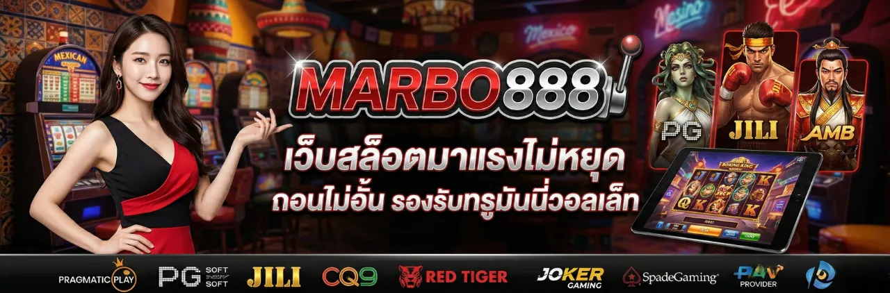 MARBO888