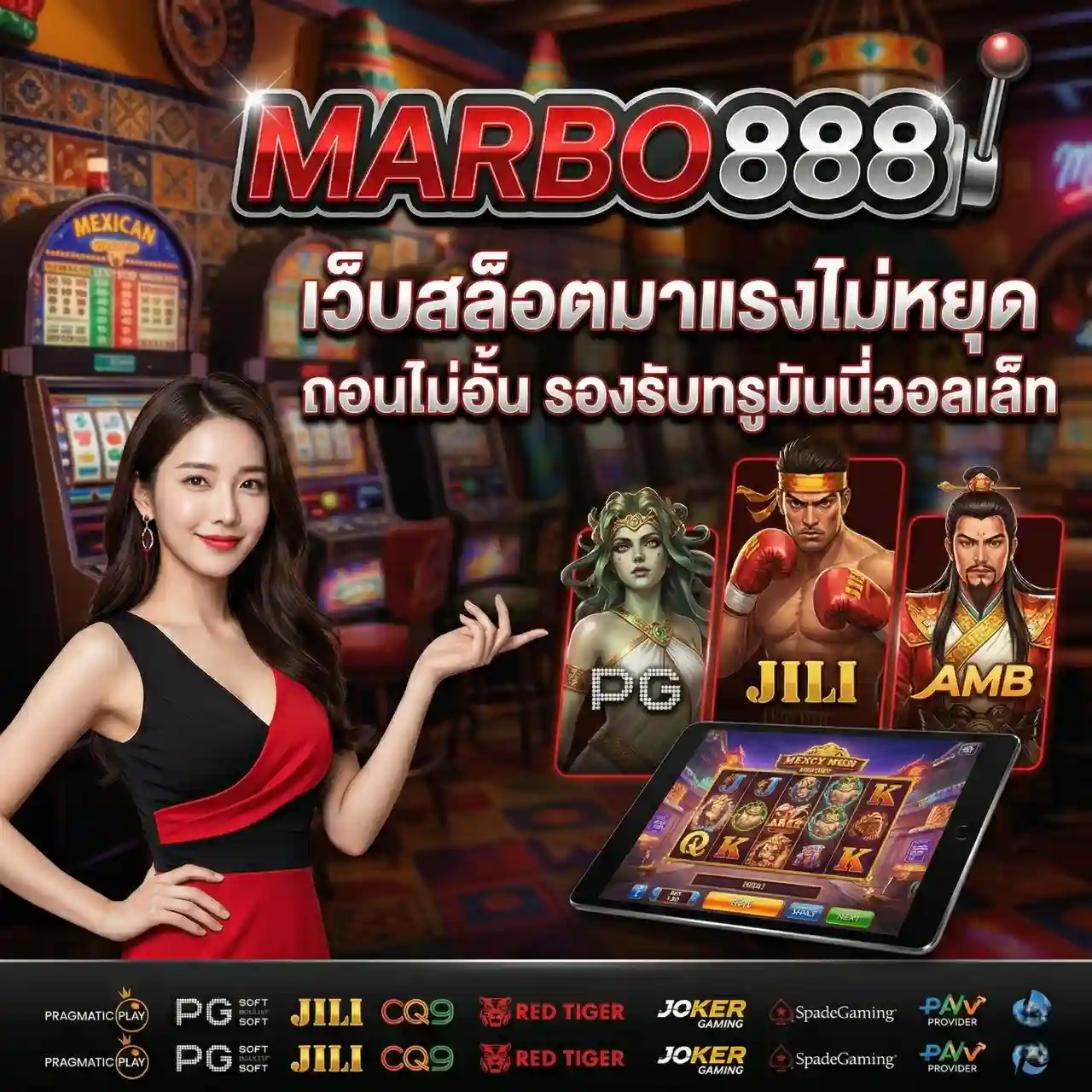 MARBO888